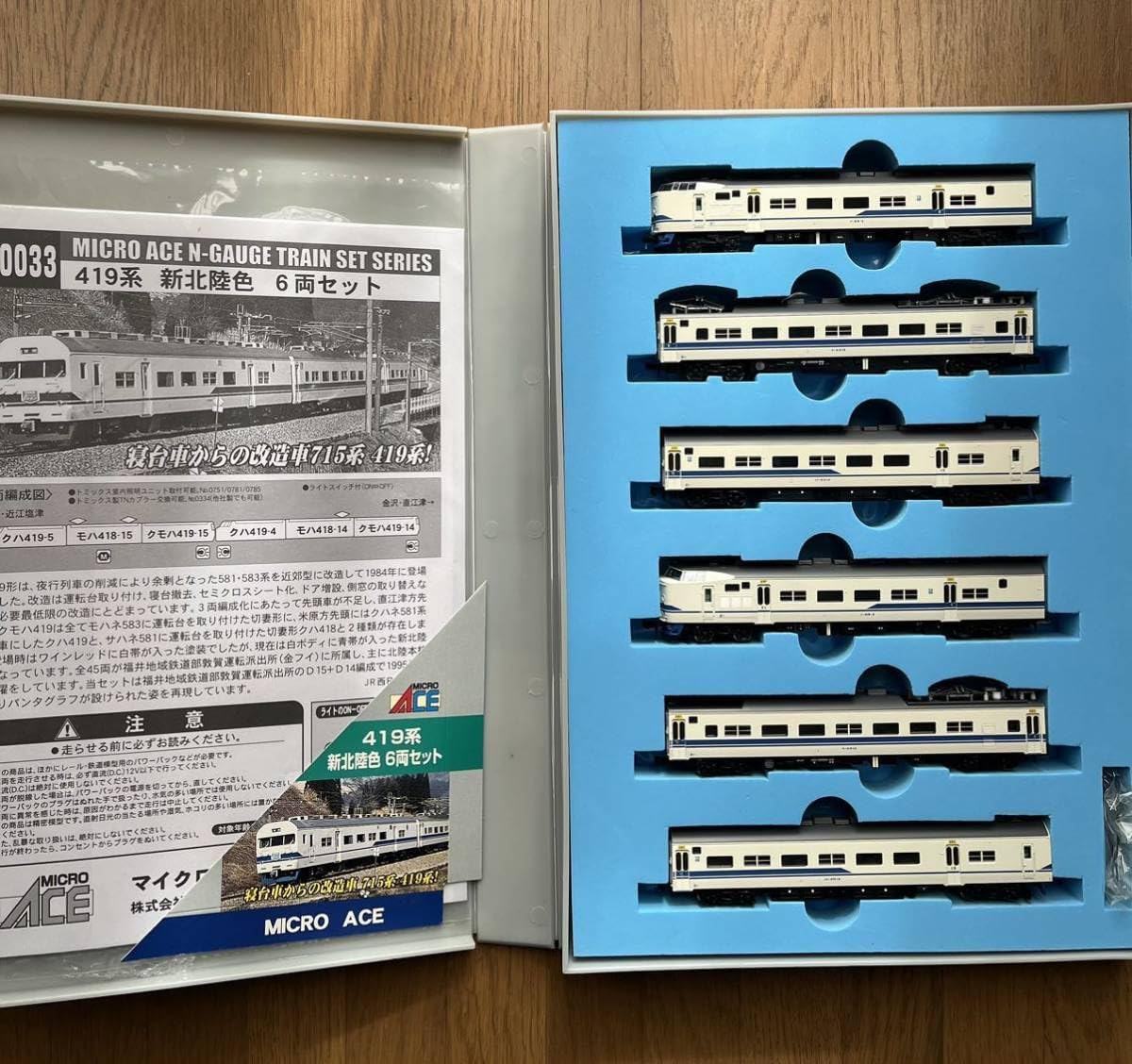 未走行マイクロエース A0033 419系 新北陸色6両セット 未走行品 未走行マイクロエース A0033 419系 新北陸色6両セット 未走行品